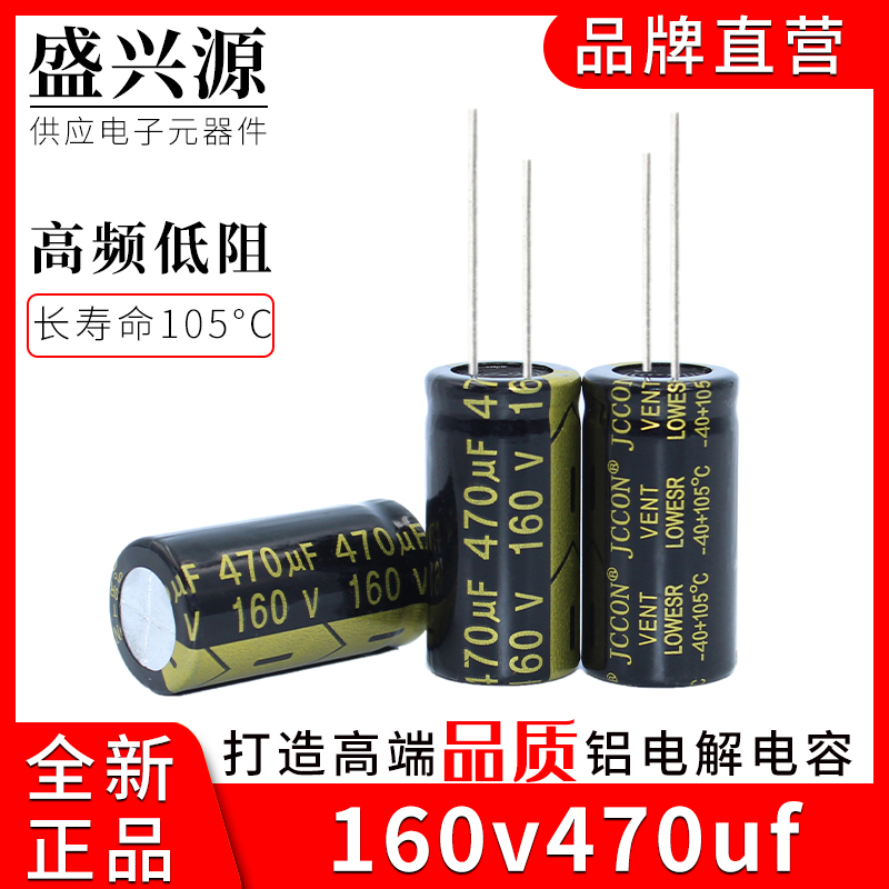 160v470uf JCCON黑金开关电源逆变器高频低阻铝电解电容 18x35-封面