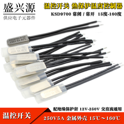 KSD9700温度温控开关15度-160度