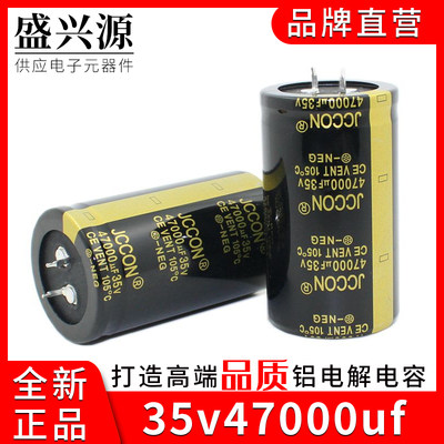 35v47000uf 35v JCCON黑金 音响功放逆变器焊机铝电解电容 35x60