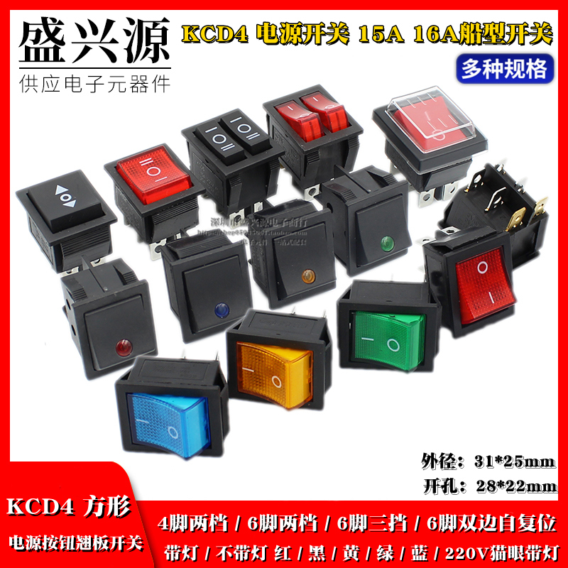KCD4船型翘板电源开关带灯4脚6脚