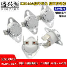 KSD302温控开关温度控制器常闭 40 45 80度-185度 250V16A KSD301