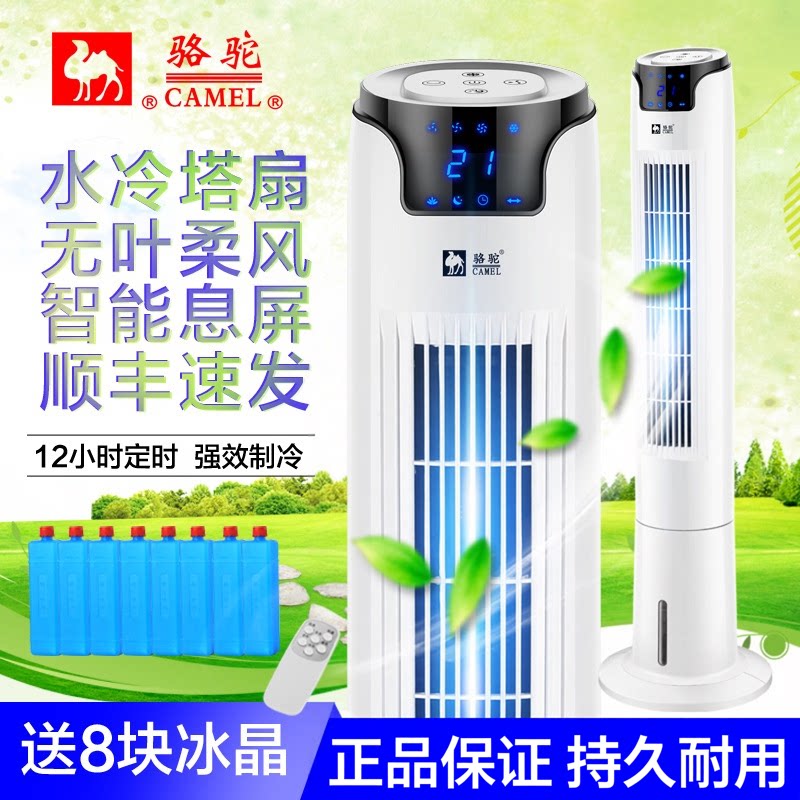 CAMEL骆驼无叶风扇水冷塔扇