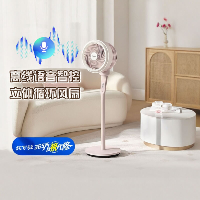 美的空气循环扇智能语音落地电风扇家用轻音台立两用节能摇头省电