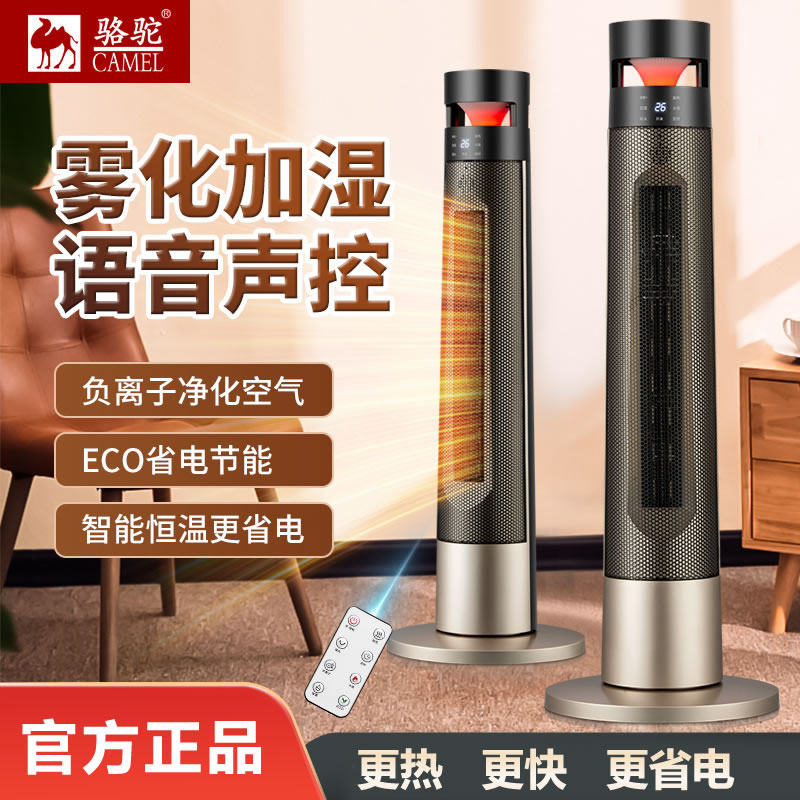骆驼取暖器石墨烯家用节能暖风机电热暖气语音加湿雾化火焰电暖器