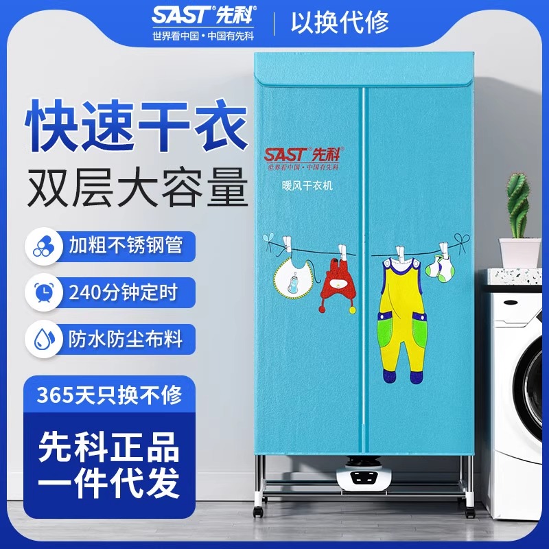 正品先科干衣机家用烘干机衣服速干大容量双层可折叠定时烘干衣柜