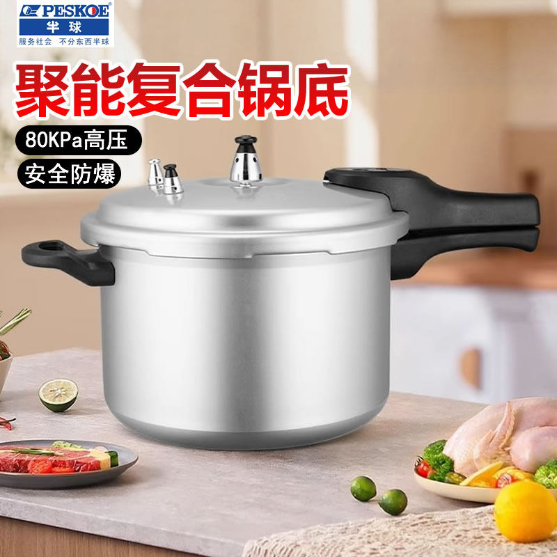 半球明火高压锅家用燃气电磁炉通用压力锅6重防爆安全技术压力煲