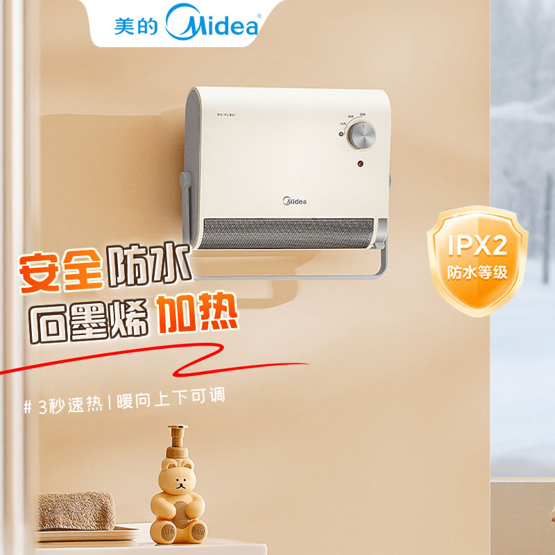 美的浴室取暖器石墨烯加热电暖气小太阳热风机家用冬季神器新款