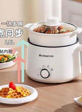志高迷你多功能电火锅