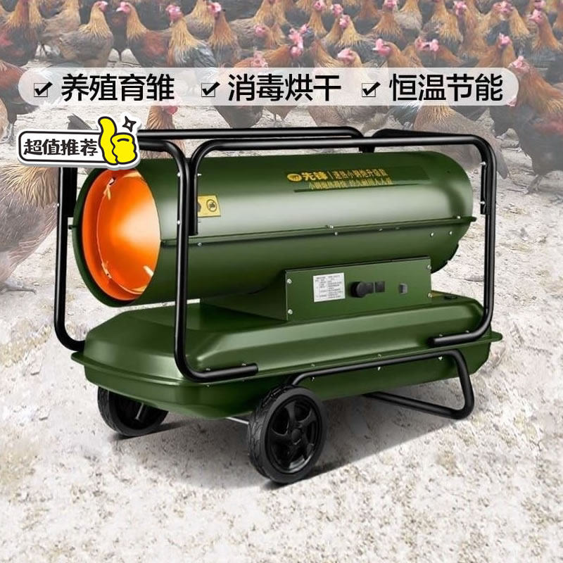 先锋柴油取暖器燃油暖风机工业养殖育雏大棚种植商用烘干机热风炉