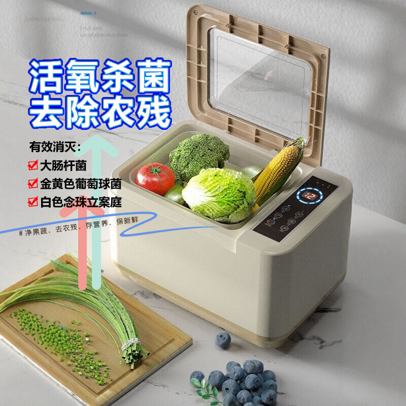 家用果蔬清洗机去除农残智能除菌净化器自动洗菜消毒机保新鲜洁净
