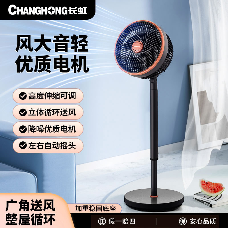 落地扇空气循环扇长虹摇头