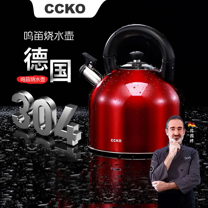 CCKO轻奢水开鸣笛烧水壶大容量电磁炉燃气煤气灶通用水煲5L
