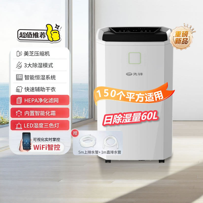 先锋除湿机家用大面积抽湿器地下室防潮自动排水上排水空气吸湿器