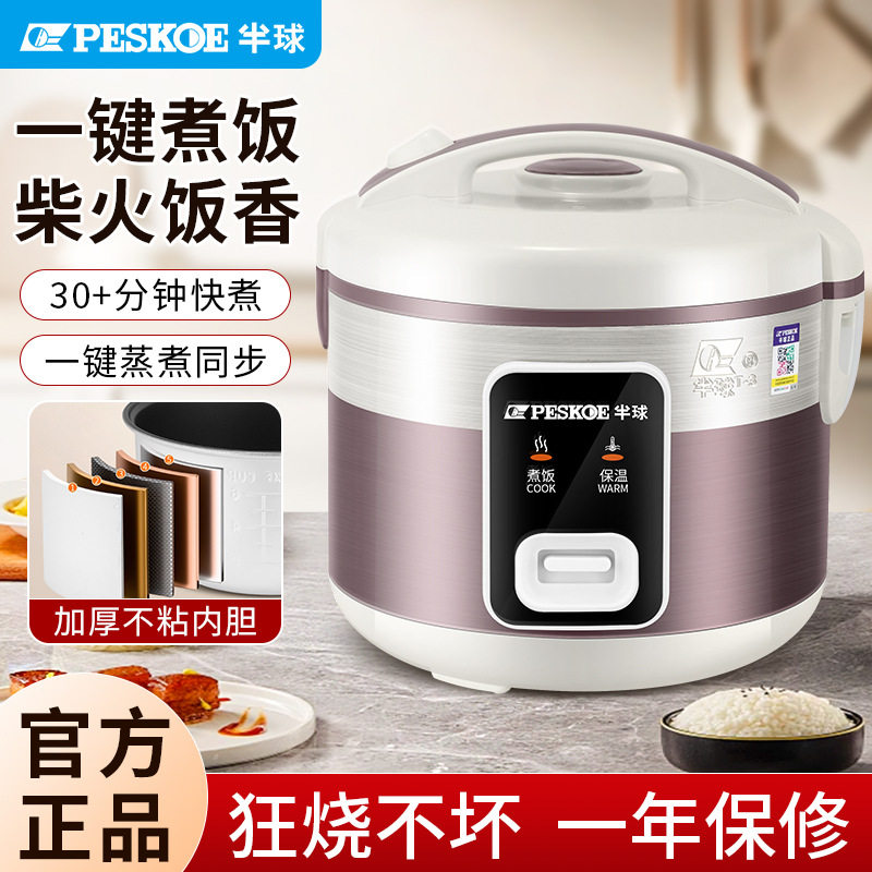 Peskoe/半球电饭锅家用老式迷你官方正品4-5人小型1小电饭煲2-6升