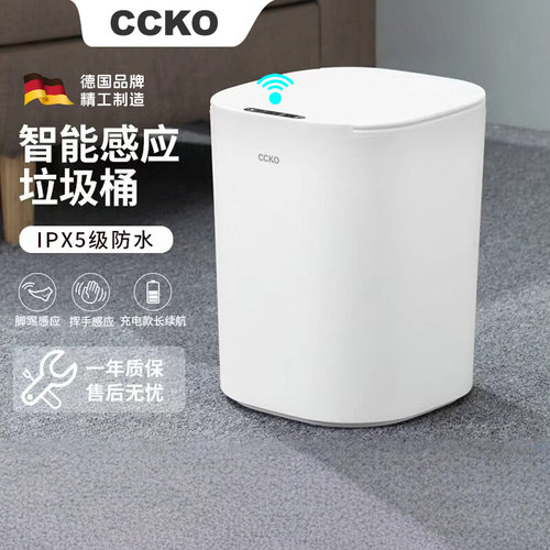 CCKO智能感应垃圾桶电动开盖