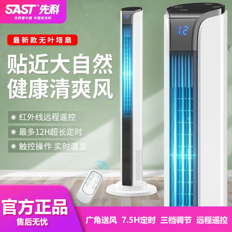 先科电脑式摇头塔扇无叶风扇