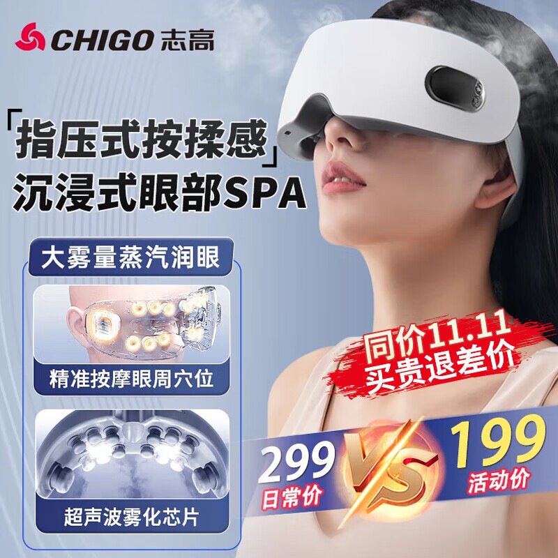 志高蒸汽眼部按摩仪热敷眼睛振动按摩器雾化眼罩润眼仪成人护眼仪