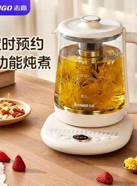 志高养生壶全自动玻璃家用多功能办公室小型蒸煮茶器煮花茶壶冲泡