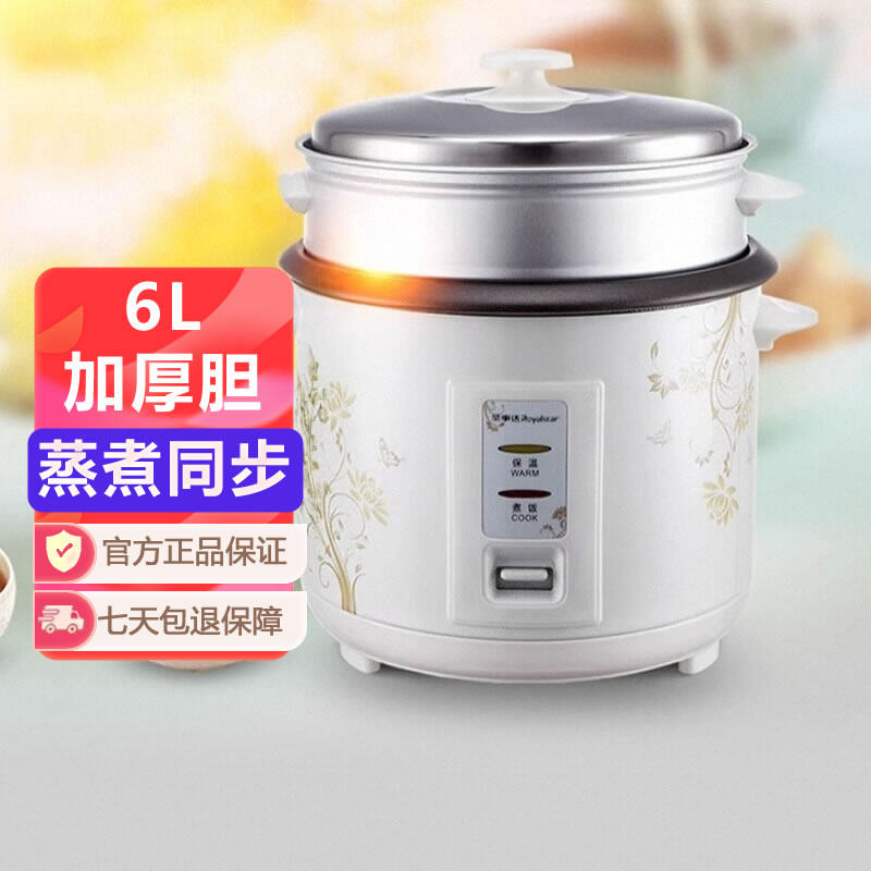 Royalstar/荣事达 CFXB60电饭煲带蒸屉大容量6L升电饭锅5-8人