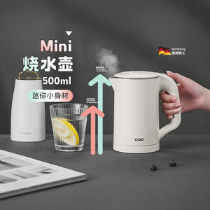 CCKO旅行便携式电热水壶0.5L烧水壶304不锈钢小型迷你开水壶