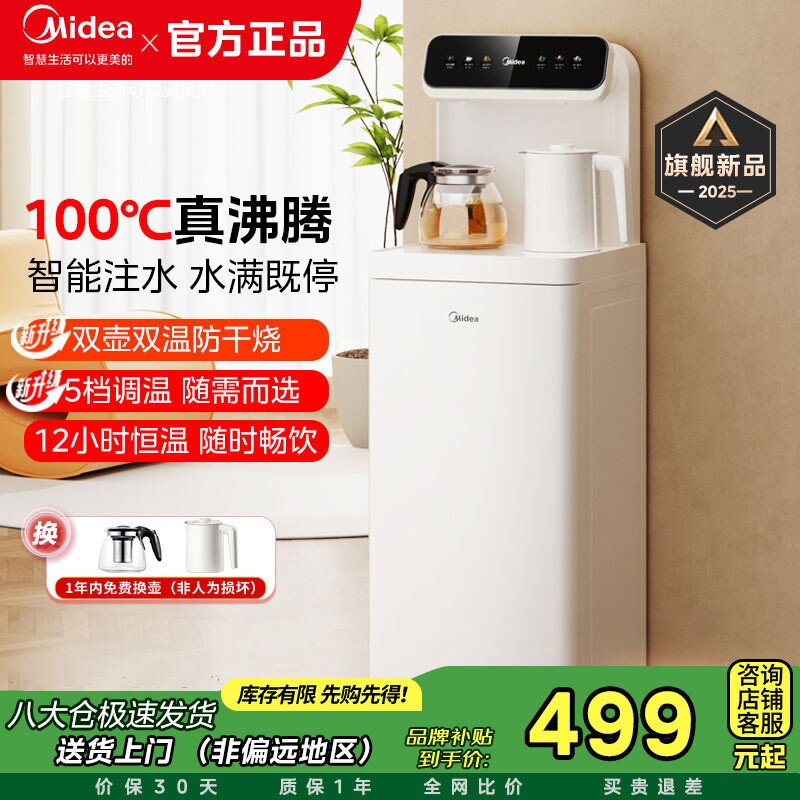 美的茶吧机全自动智能家用办公室多功能下置水桶立式饮水机2366图片