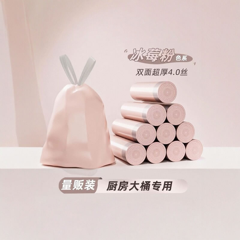 粉色加厚抽绳式垃圾袋家用特厚厨房塑料袋学生宿舍抽拉手提胶袋子