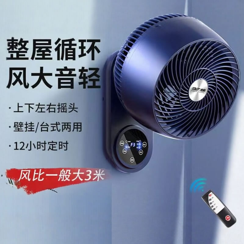 先科电脑式摇头空气循环壁扇