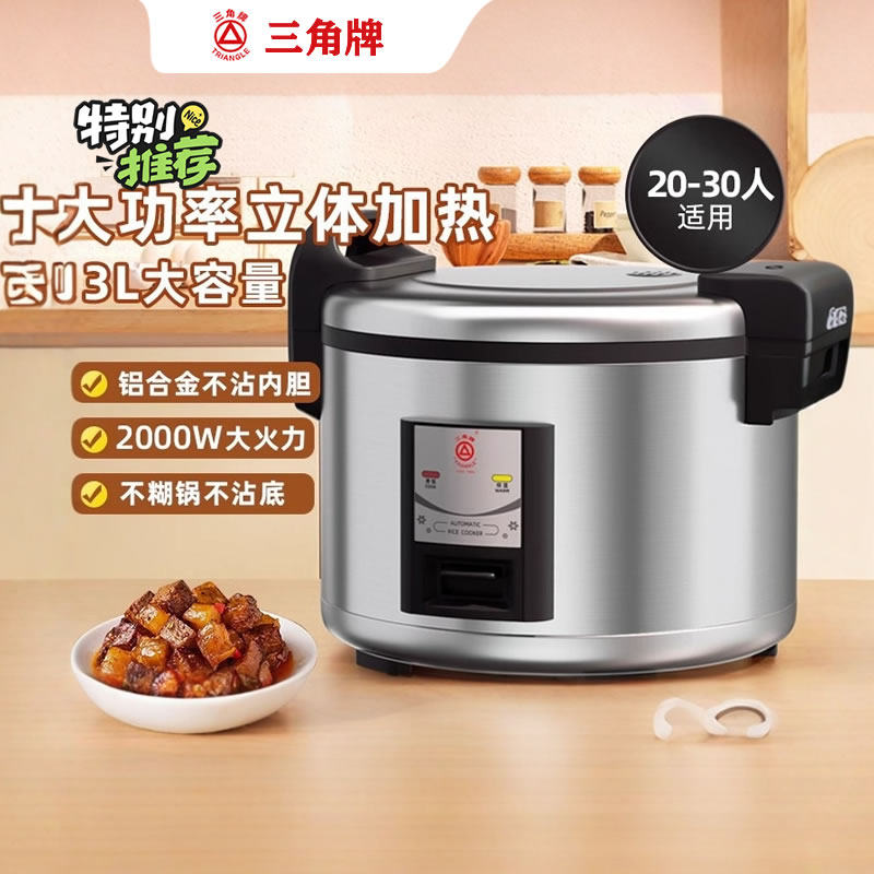 三角8-20-45L商用电饭煲不粘内胆