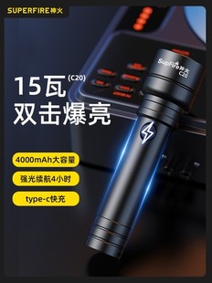 神火C20强光灯手电筒户外超亮远射家用便携可充电led大功率C20A