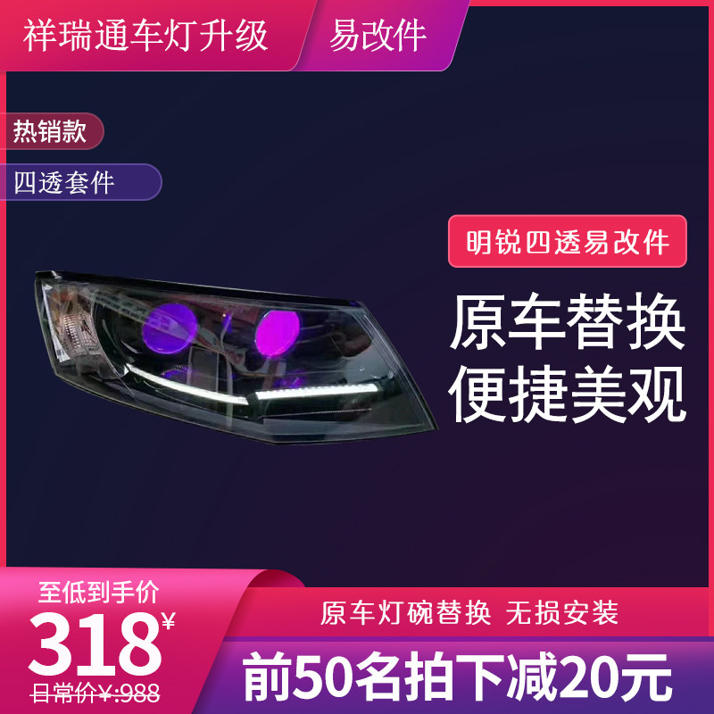 科耀达斯柯达明锐四透大灯升级易改件LED激光透镜升级灯碗替换