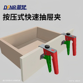 神器 快速抽屉夹橱柜衣柜木工固定器多功能家具安装 新款 按压式