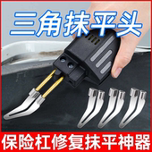 塑料焊枪抹平头塑料焊接神器保险杠修复裂缝修复三角抹平修补工具