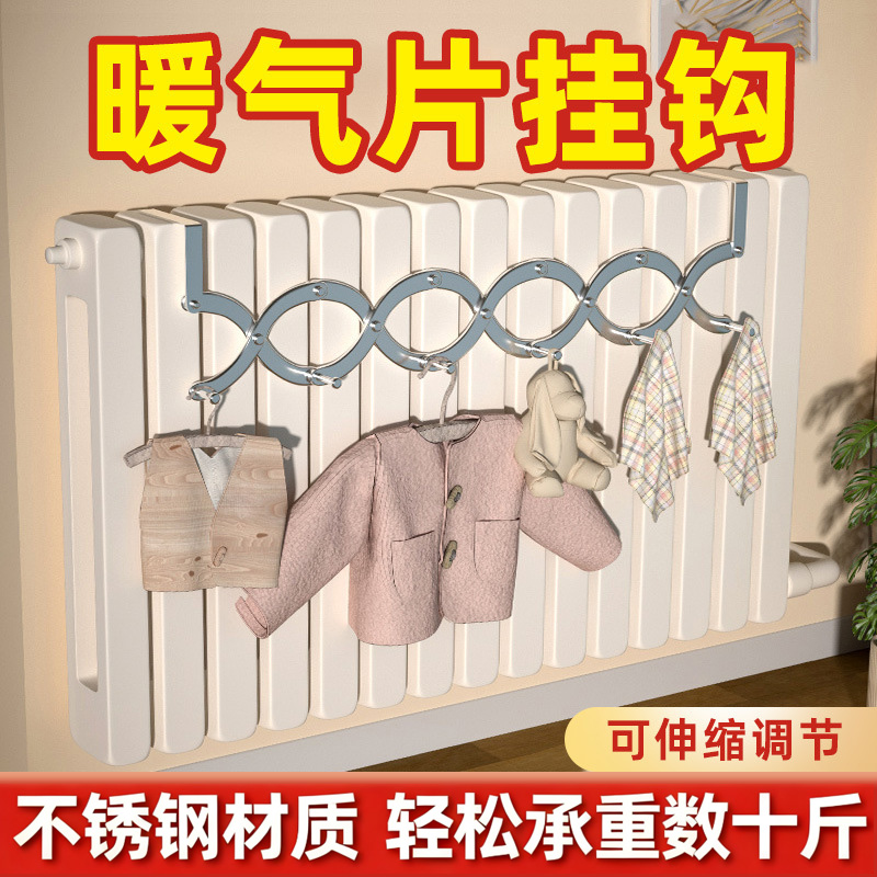 可伸缩暖气片晾衣架置物架