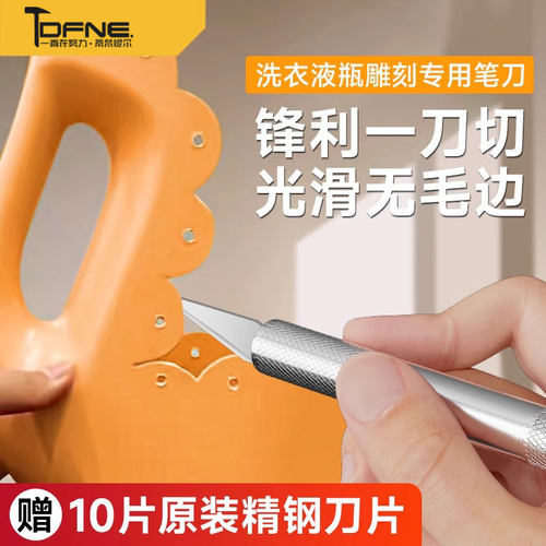 洗衣液瓶雕刻刀手工diy改造笔刀