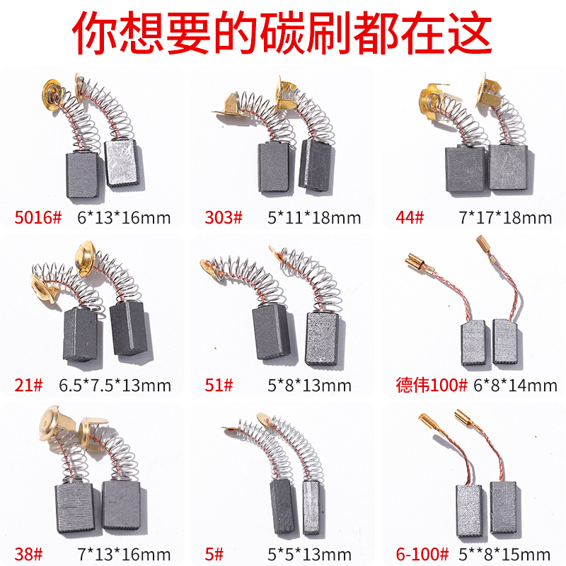 碳刷电刷电动工具弹簧通用电机角磨