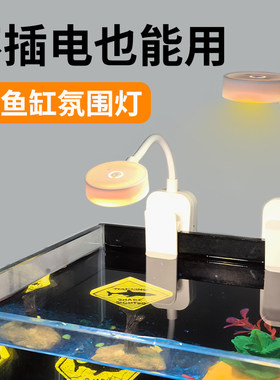小型鱼缸专用灯免插电观赏照明灯