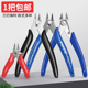 水口剪钳170塑料钳子电子钳5寸 模型剪 剪钳斜口钳尖嘴斜嘴钳高达