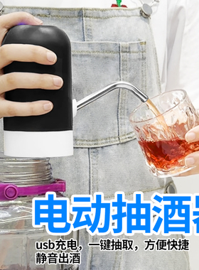 电动抽酒器家用自吸打酒器取酒器葡萄酒白酒抽酒器专用泵抽酒神器