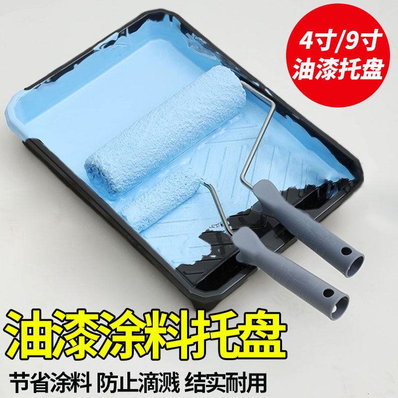 4寸9寸20寸油漆涂料工具托盘7寸滚筒刷毛刷塑料托盘艺术漆容器