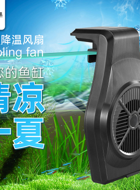 鱼缸风扇降温神器usb静音冷水机制冷机散热海鲜海水缸水草缸控温