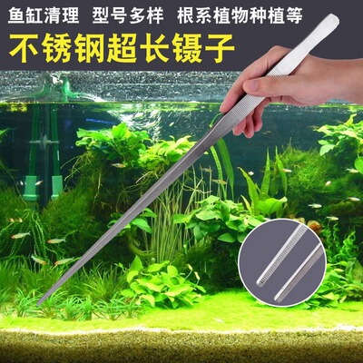 镊子不锈钢圆头带齿长柄取物鱼缸