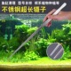镊子不锈钢圆头带齿长柄取物鱼缸喂龟乌龟喂食专用水草加长超长