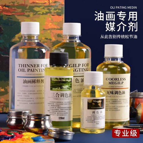 油画颜料调和液调色油丙烯水彩上光油无味稀释剂调和液笔清洗三合绘画工具材料套装油画调和油清洗剂三合绘画 - 封面