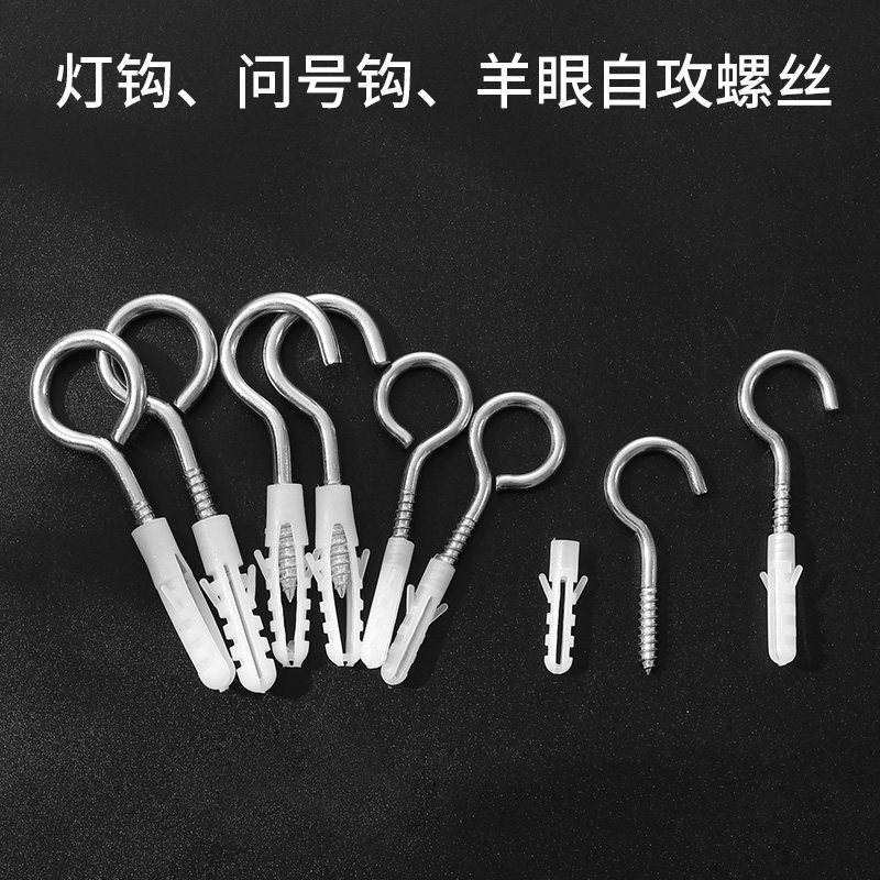 羊眼膨胀螺丝灯钩挂钩小黄鱼膨胀勾带圈问号胀塞勾子挂灯笼钩子