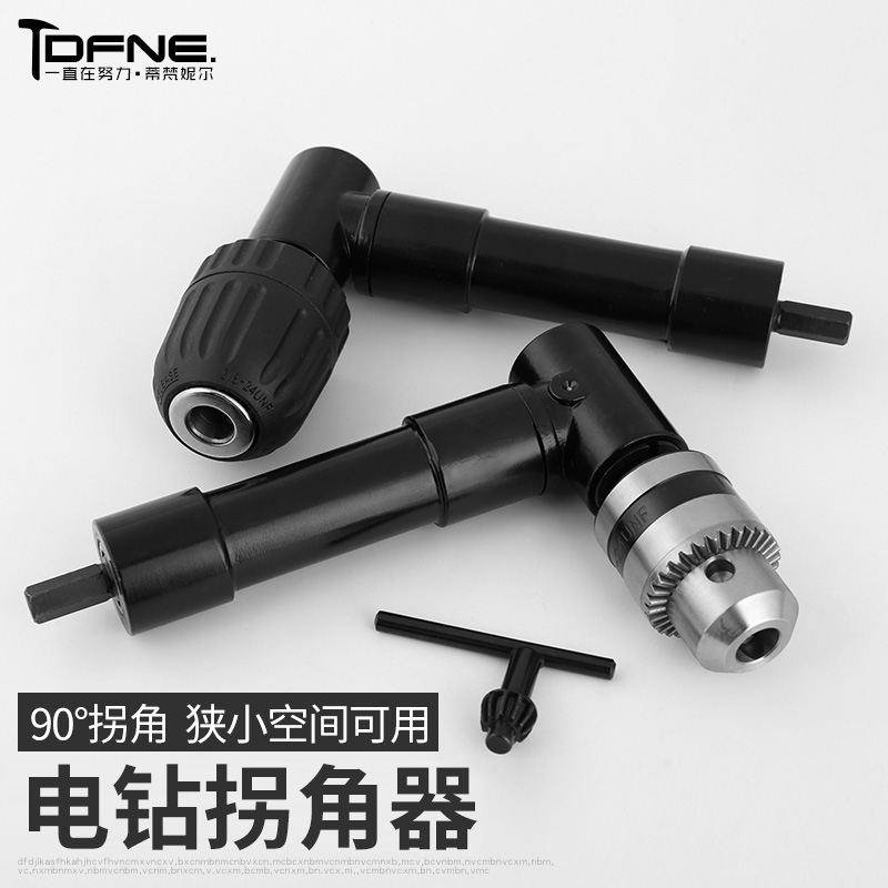 90度直角电钻拐角器三爪夹头转接狭窄空间钻孔可用配件工具加钥匙