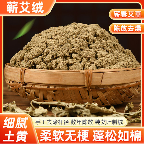 蕲春蕲艾绒艾叶石磨绒三年陈