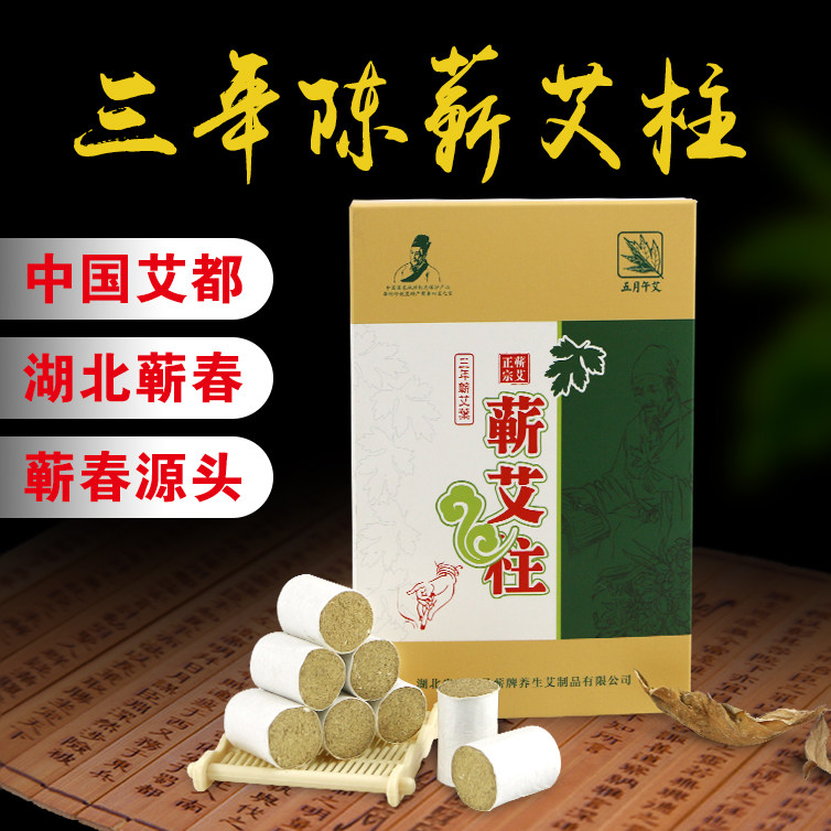 艾柱家用蕲艾陈年正品艾粒蕲春艾灸住柱无烟一次性宫寒祛湿54粒装