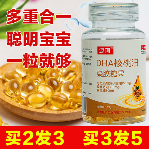 源珂dha藻油软胶囊孕妇宝宝婴幼