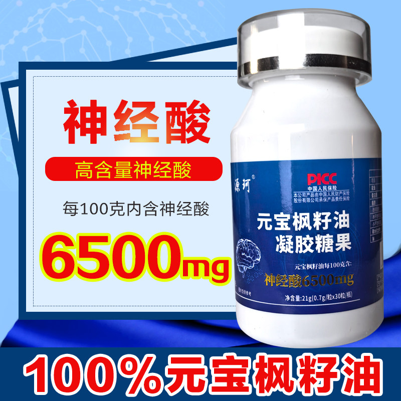 源珂6500mg神经酸元宝枫籽油胶囊成人中老年提高关注记忆力大脑营