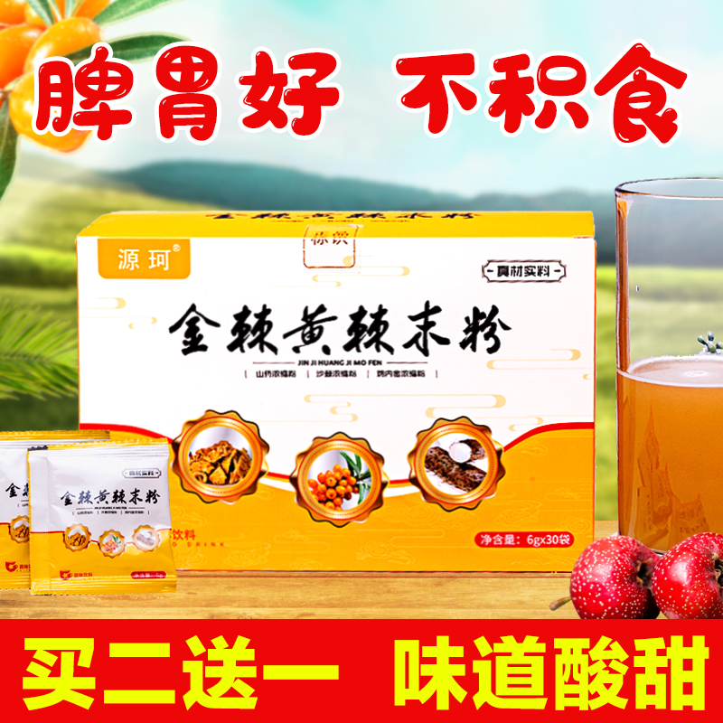 脾胃好鸡内金源珂宝宝山楂浓缩粉